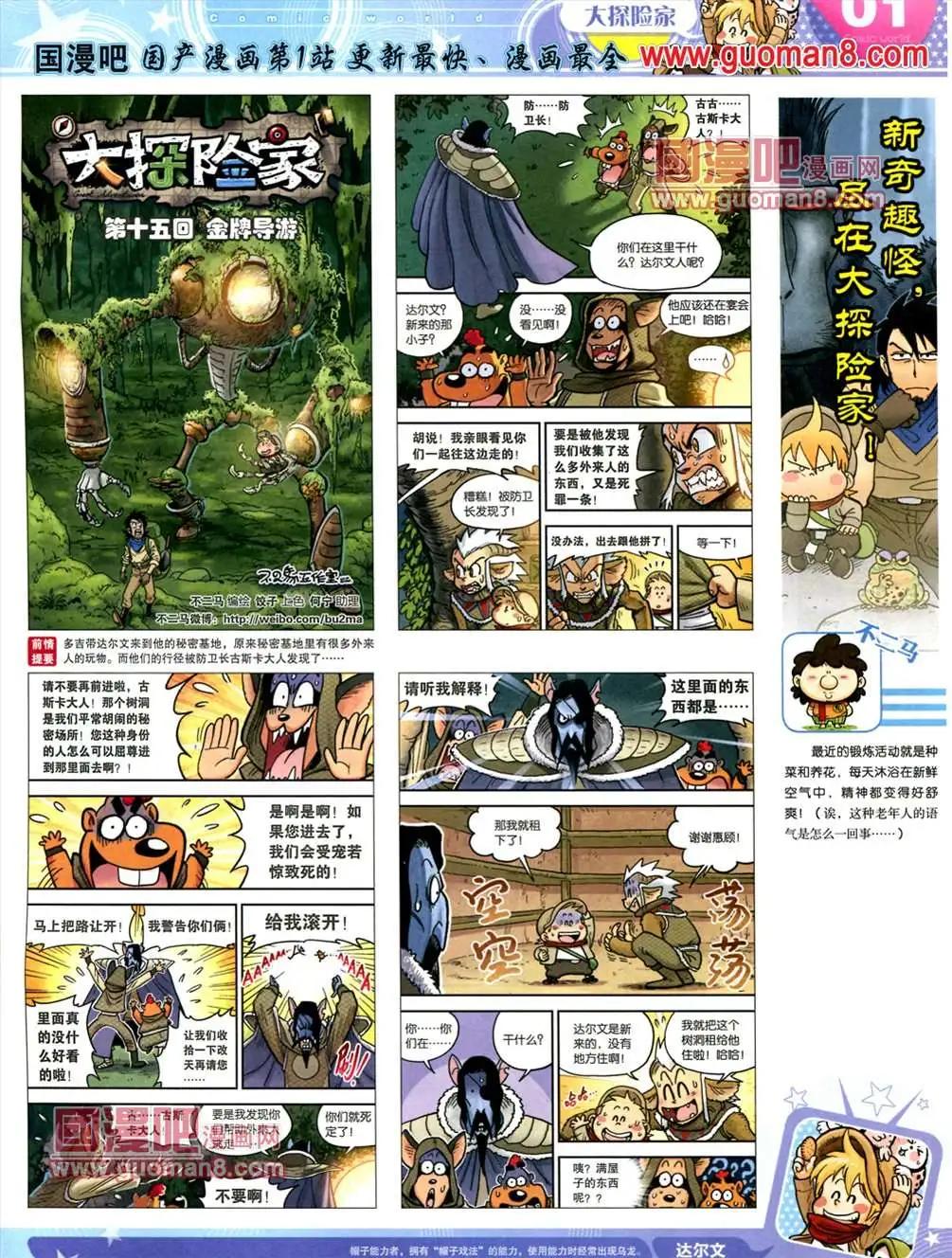 🍟漫画世界 13年24期 第3页