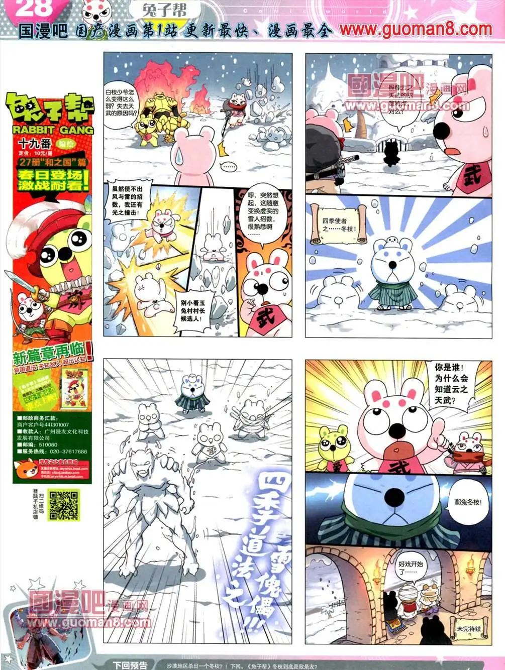 🍟漫画世界 13年24期 第30页