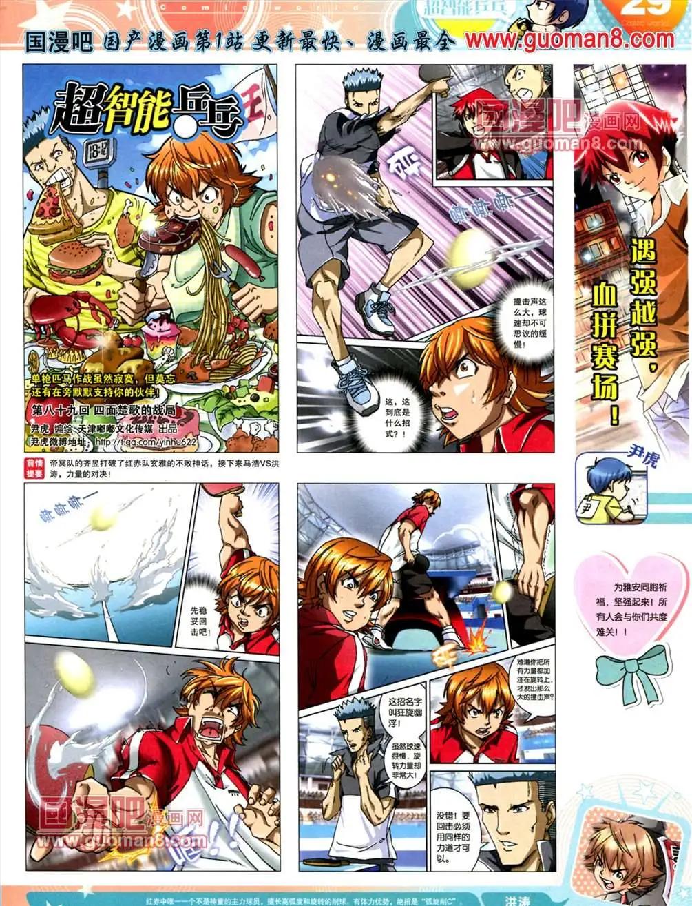 🍟漫画世界 13年24期 第31页