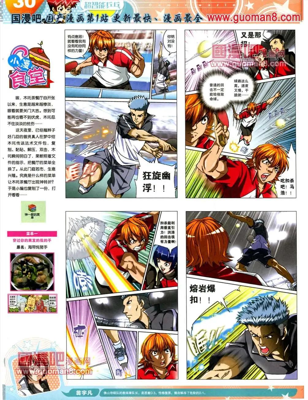 🍟漫画世界 13年24期 第32页
