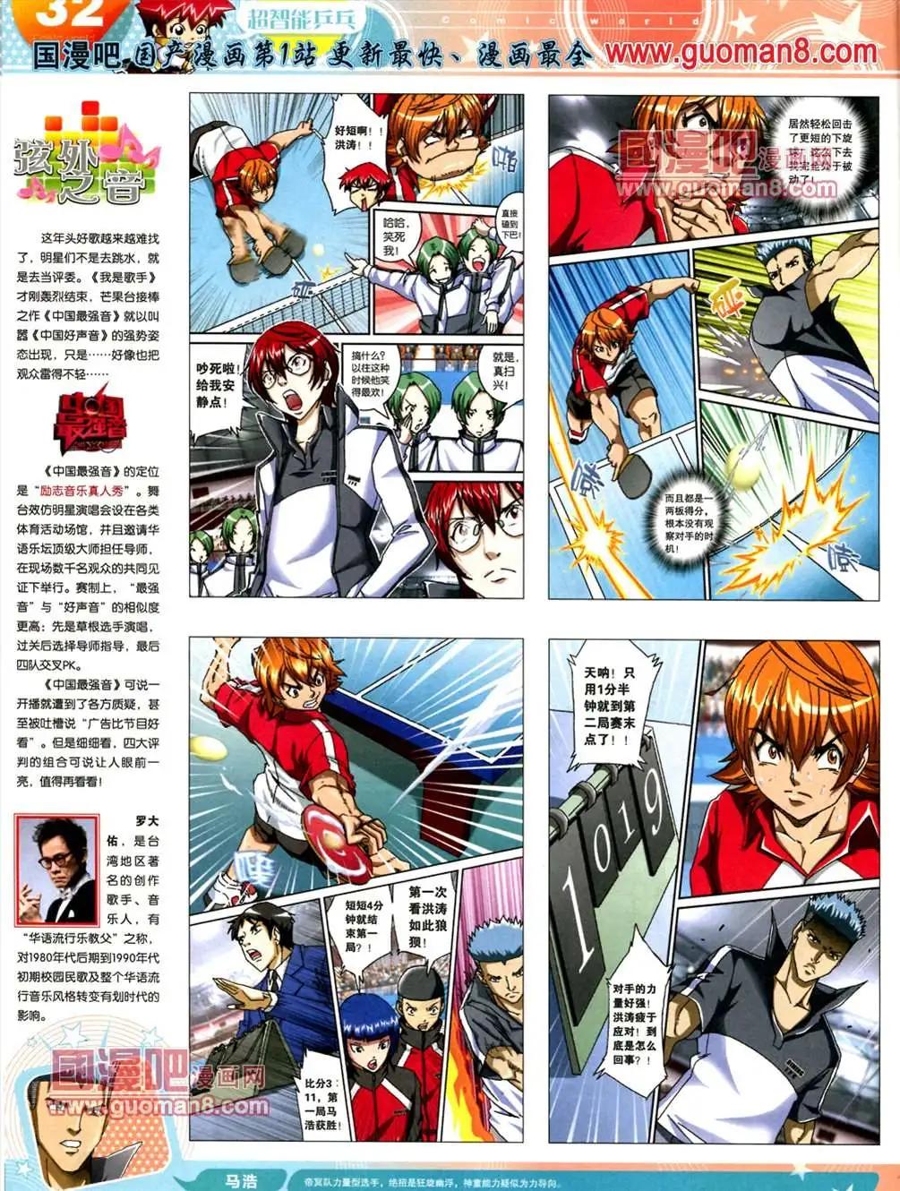 🍟漫画世界 13年24期 第34页