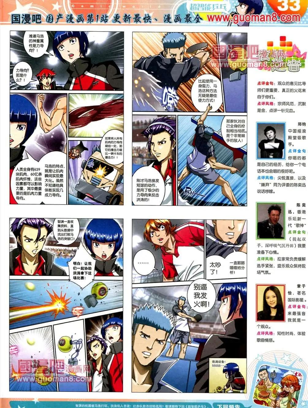🍟漫画世界 13年24期 第35页