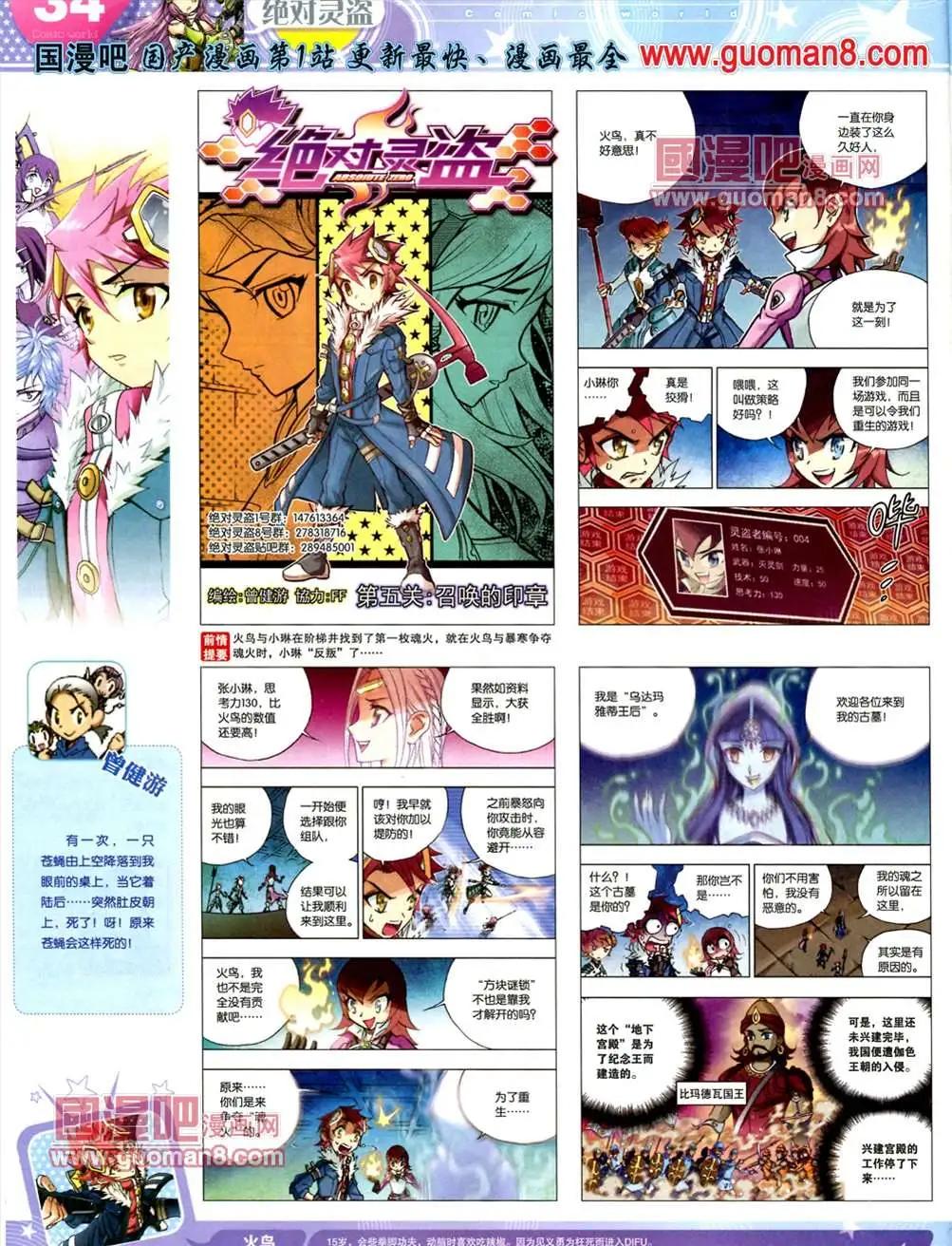 🍟漫画世界 13年24期 第36页