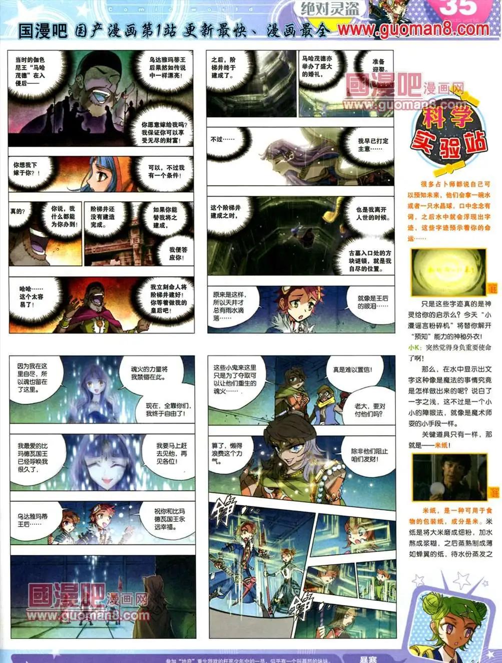 🍟漫画世界 13年24期 第37页