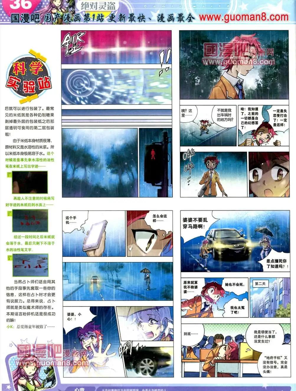 🍟漫画世界 13年24期 第38页