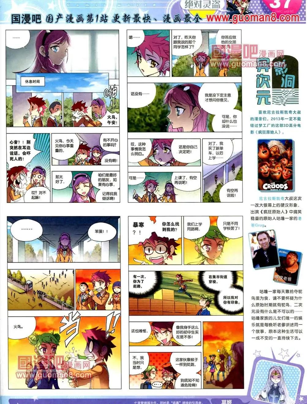 🍟漫画世界 13年24期 第39页