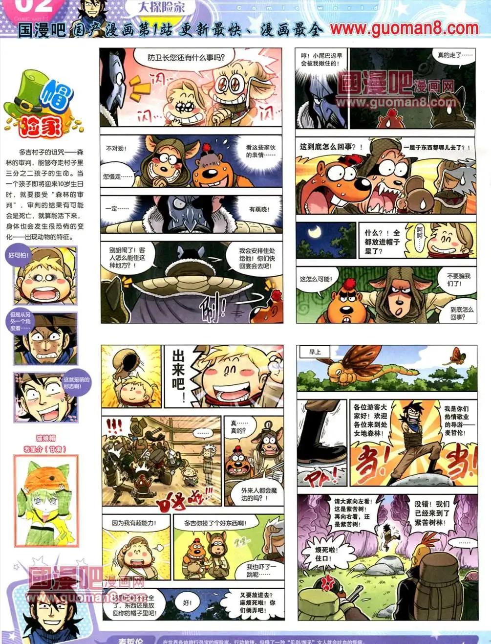 🍟漫画世界 13年24期 第4页