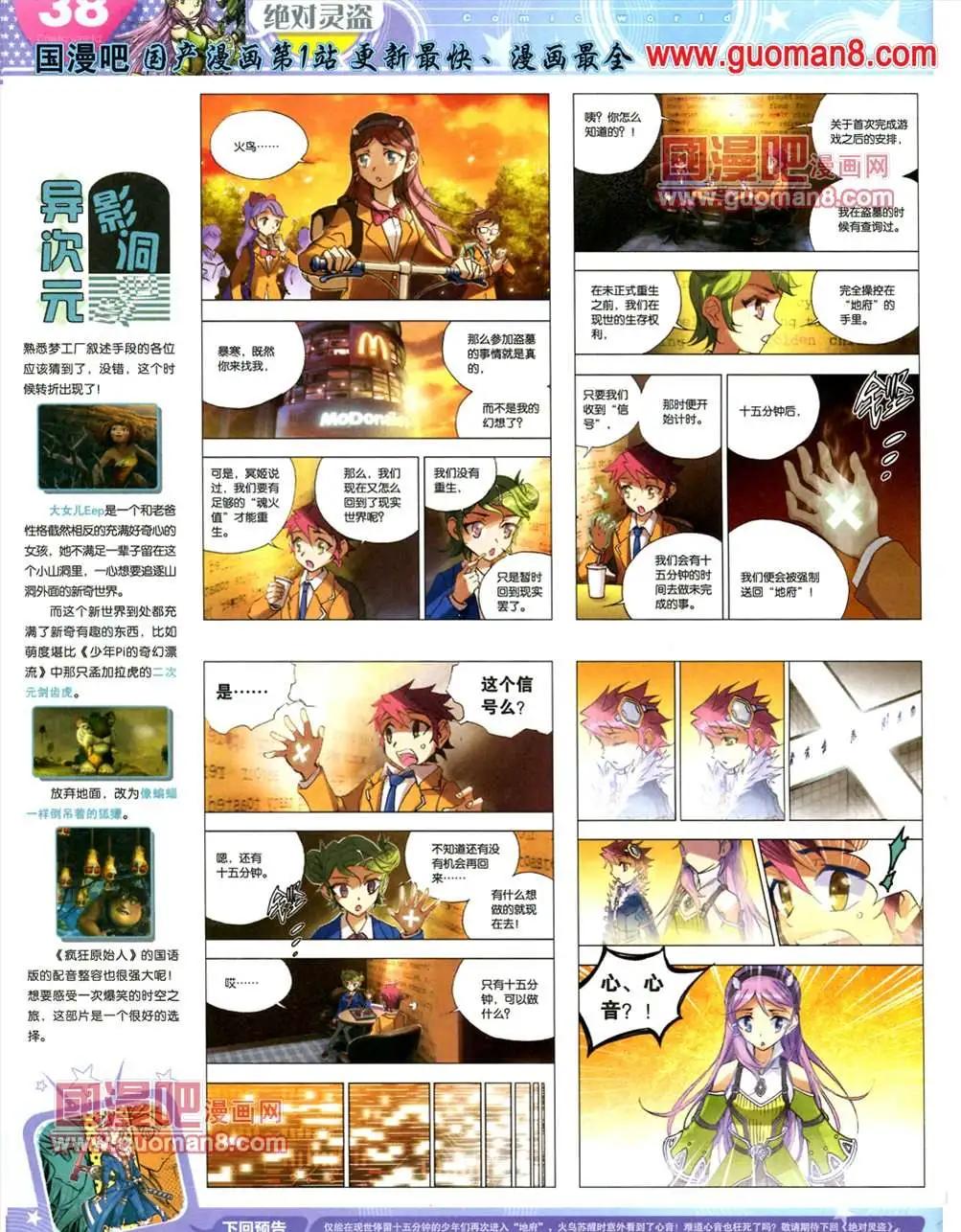 🍟漫画世界 13年24期 第40页