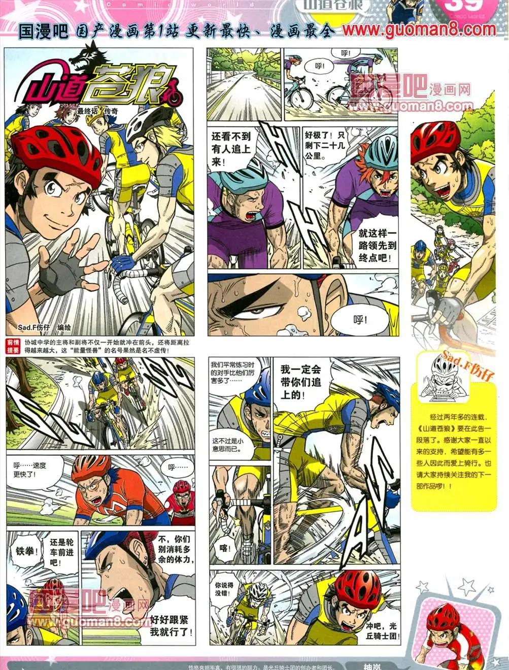 🍟漫画世界 13年24期 第41页