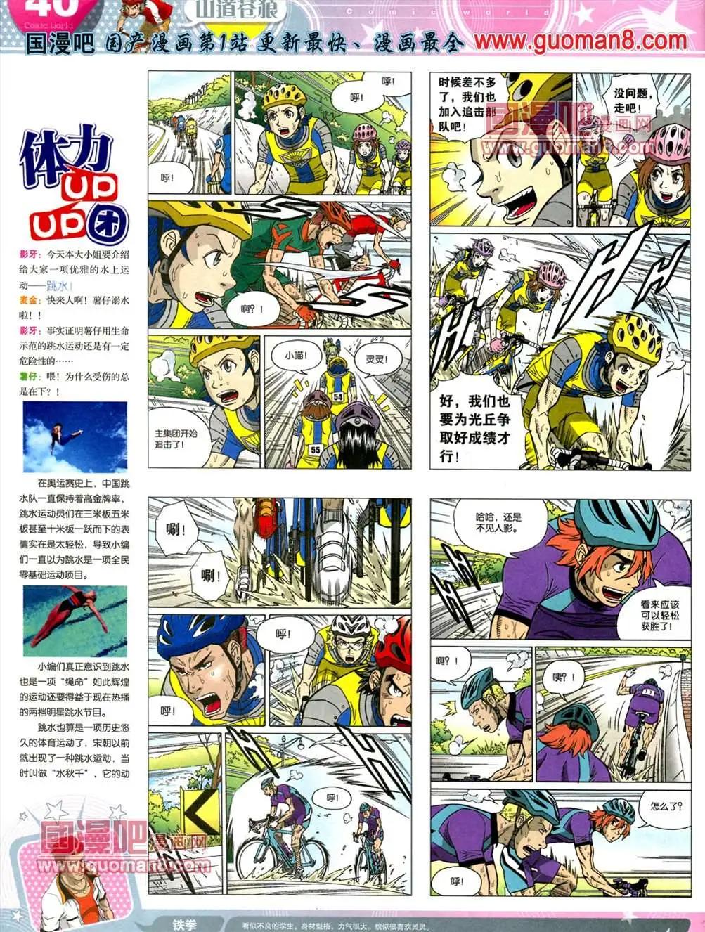 🍟漫画世界 13年24期 第42页