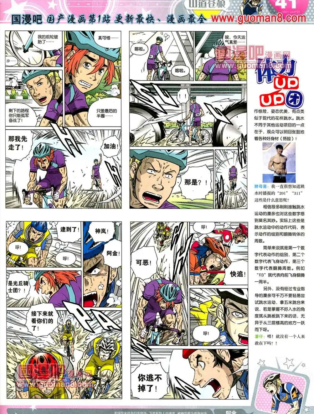 🍟漫画世界 13年24期 第43页
