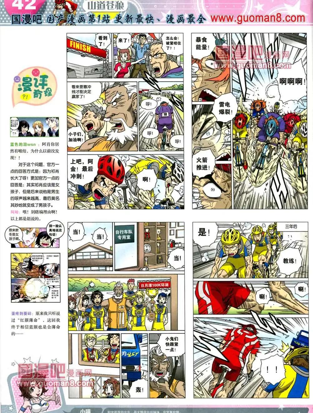 🍟漫画世界 13年24期 第44页