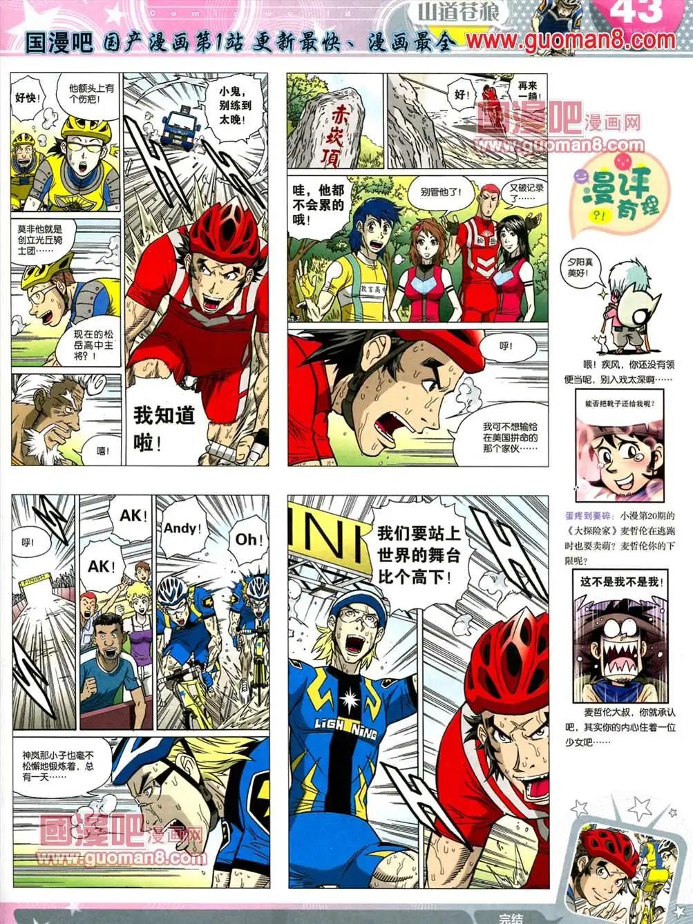 🍟漫画世界 13年24期 第45页