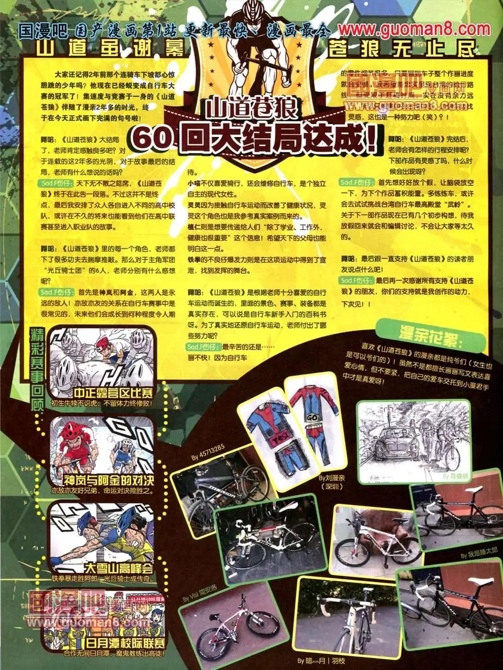 🍟漫画世界 13年24期 第46页