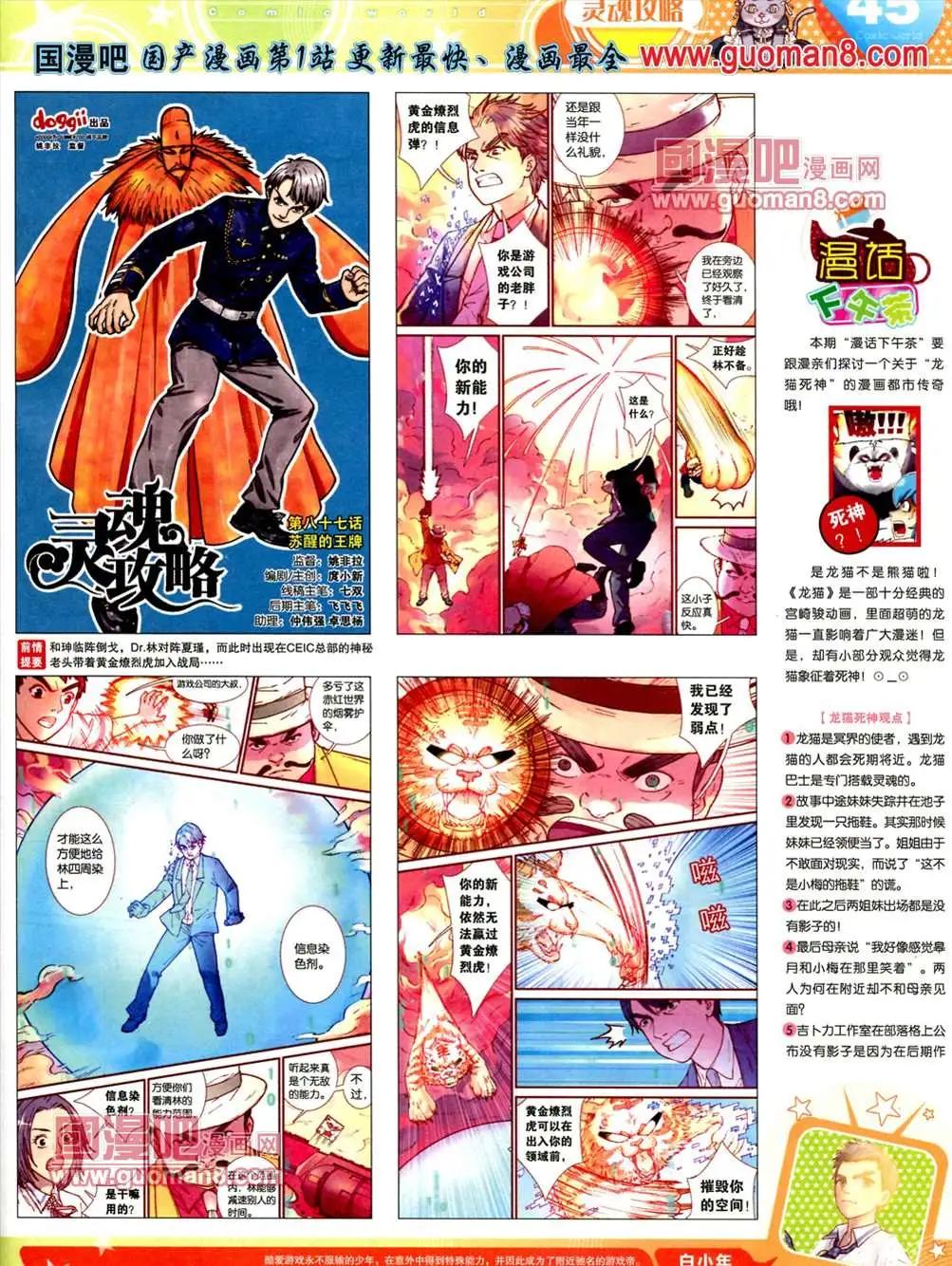 🍟漫画世界 13年24期 第47页