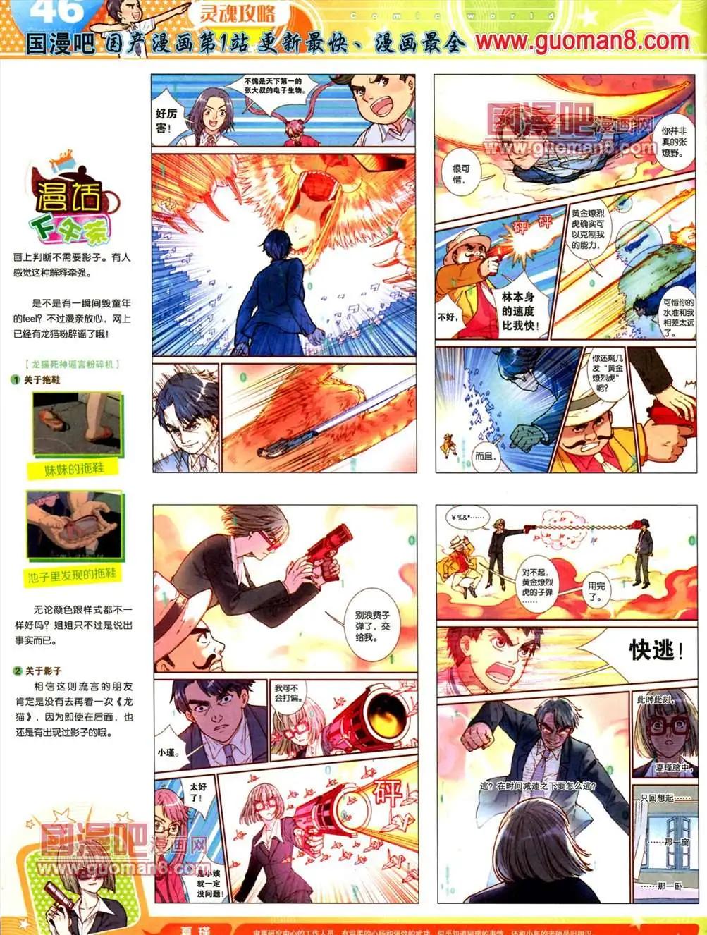 🍟漫画世界 13年24期 第48页