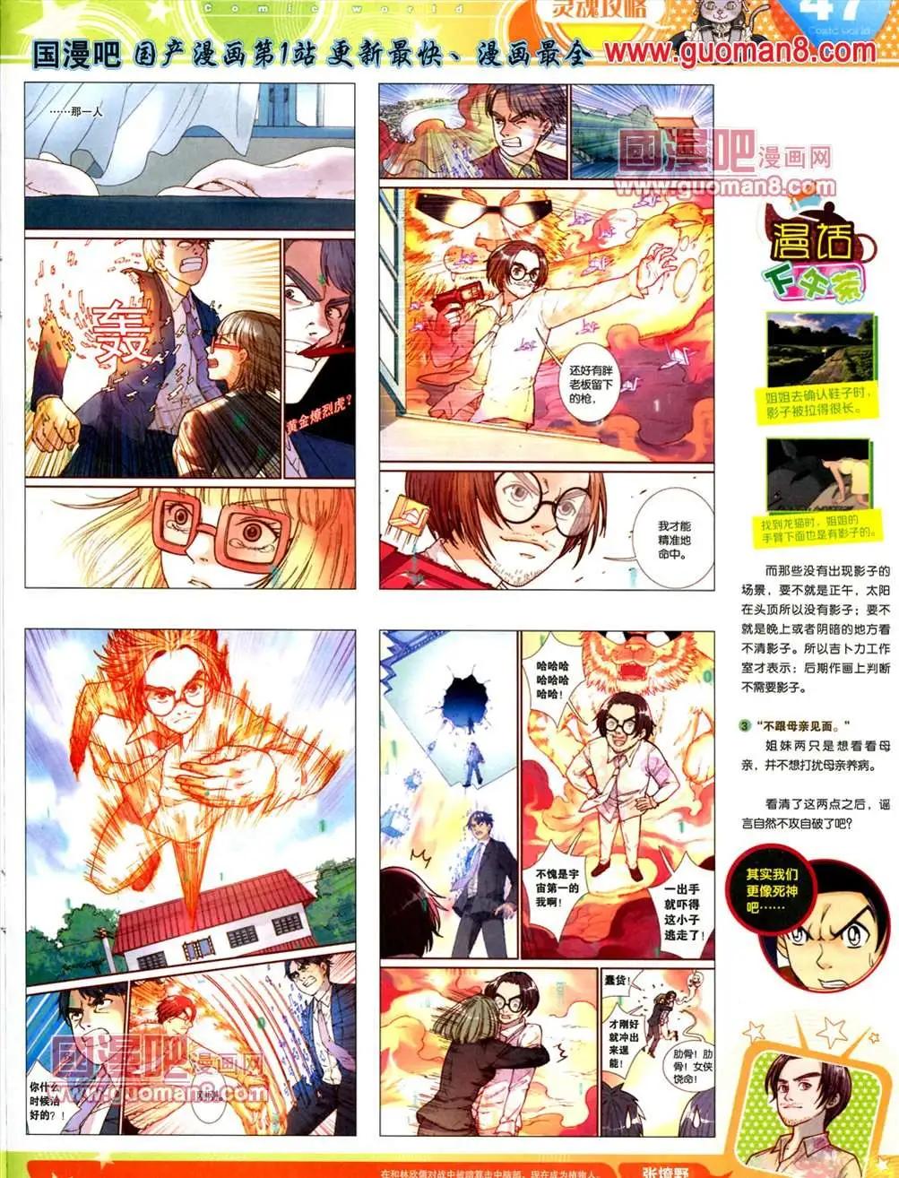 🍟漫画世界 13年24期 第49页