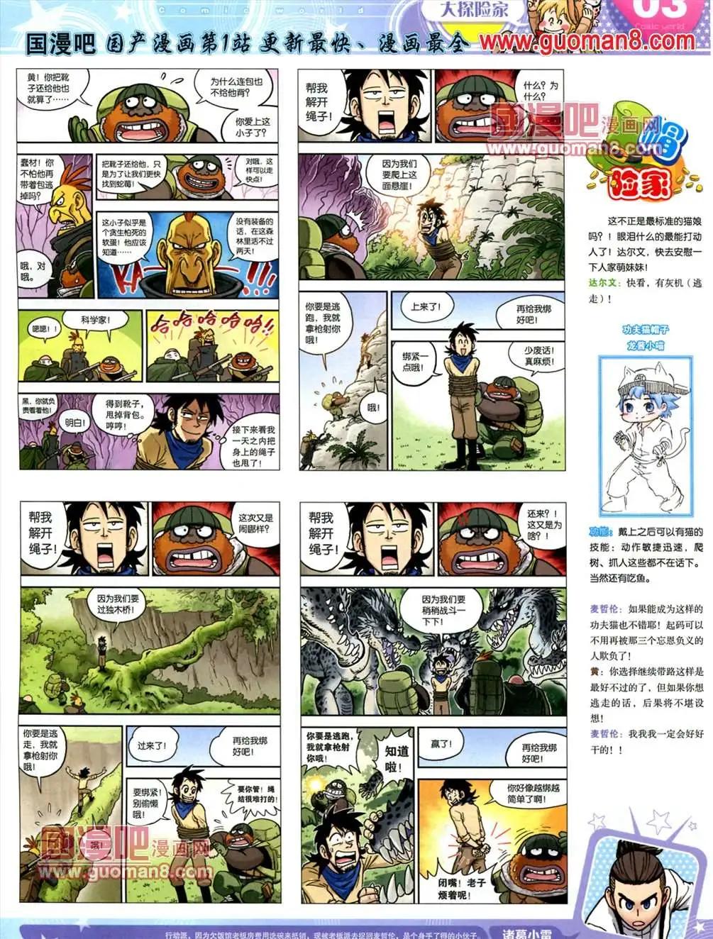 🍟漫画世界 13年24期 第5页