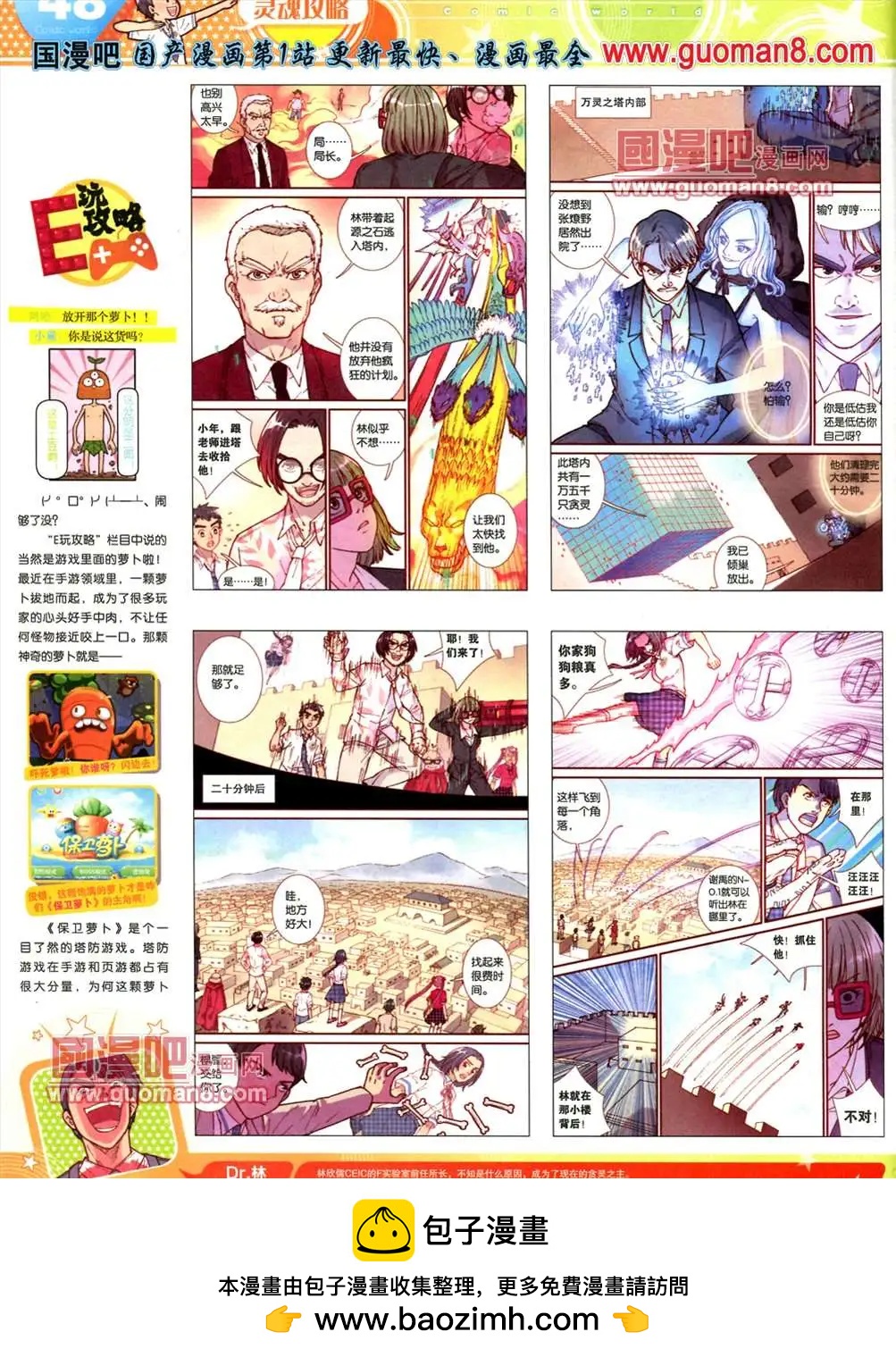 🍟漫画世界 13年24期 第50页