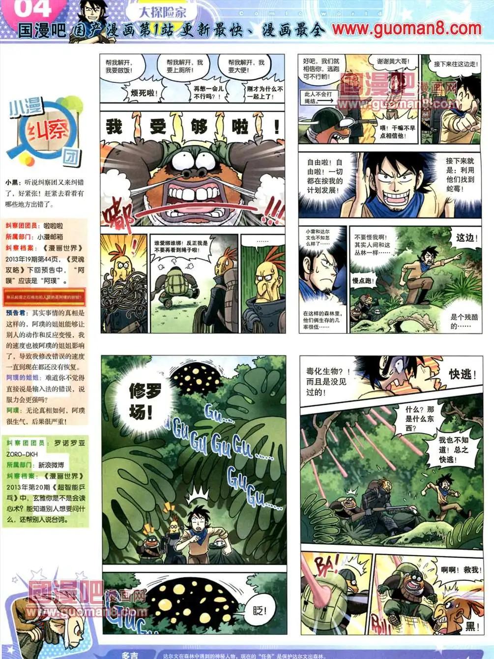 🍟漫画世界 13年24期 第6页