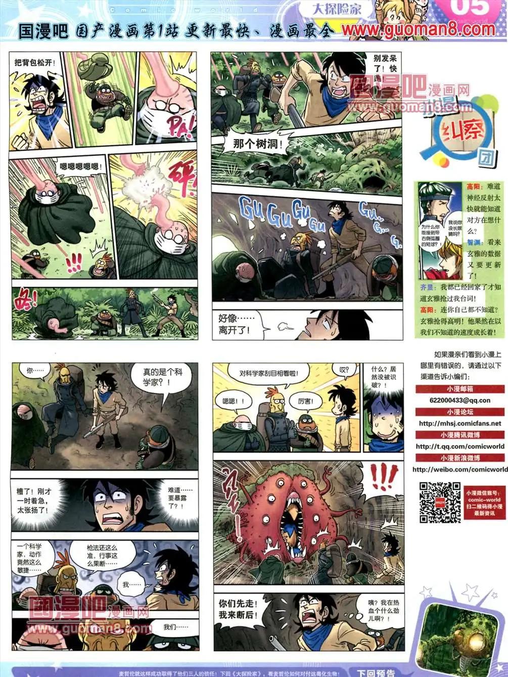 🍟漫画世界 13年24期 第7页