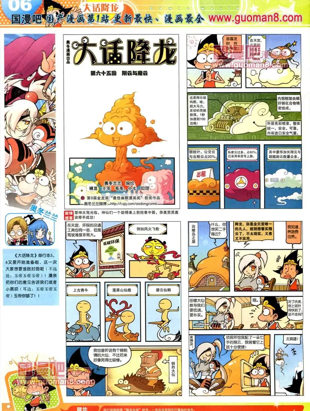 🍟漫画世界 13年24期 第8页