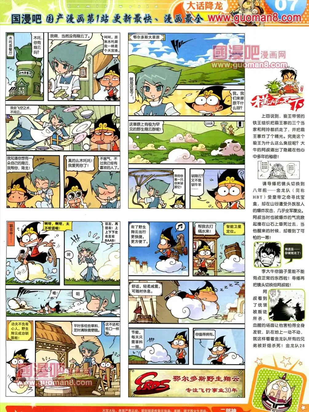 🍟漫画世界 13年24期 第9页