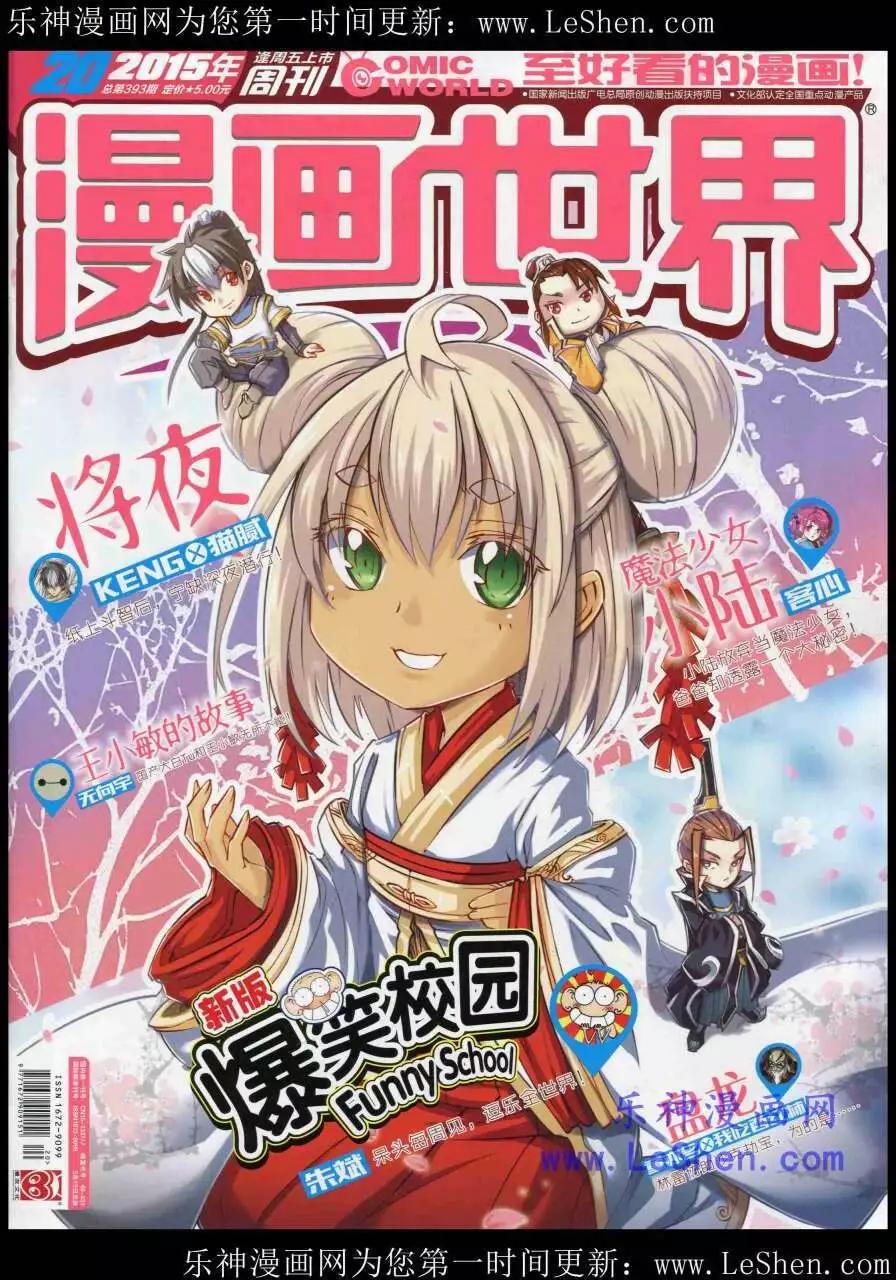 🍟漫画世界 15年20期 全本 第1页