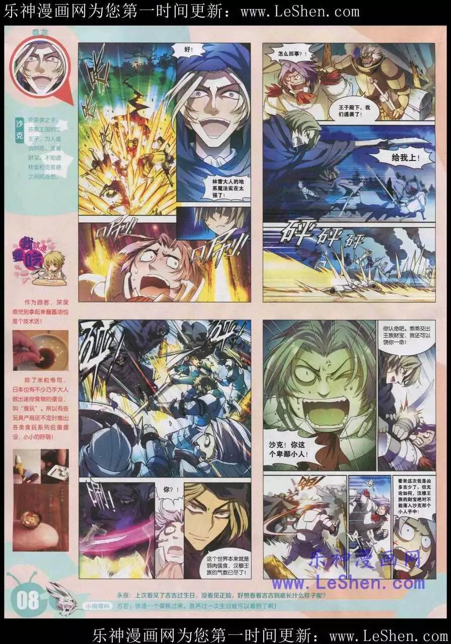 🍟漫画世界 15年20期 全本 第10页