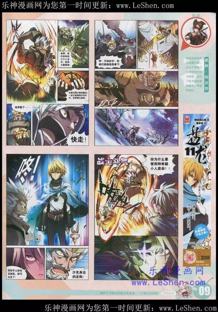 🍟漫画世界 15年20期 全本 第11页