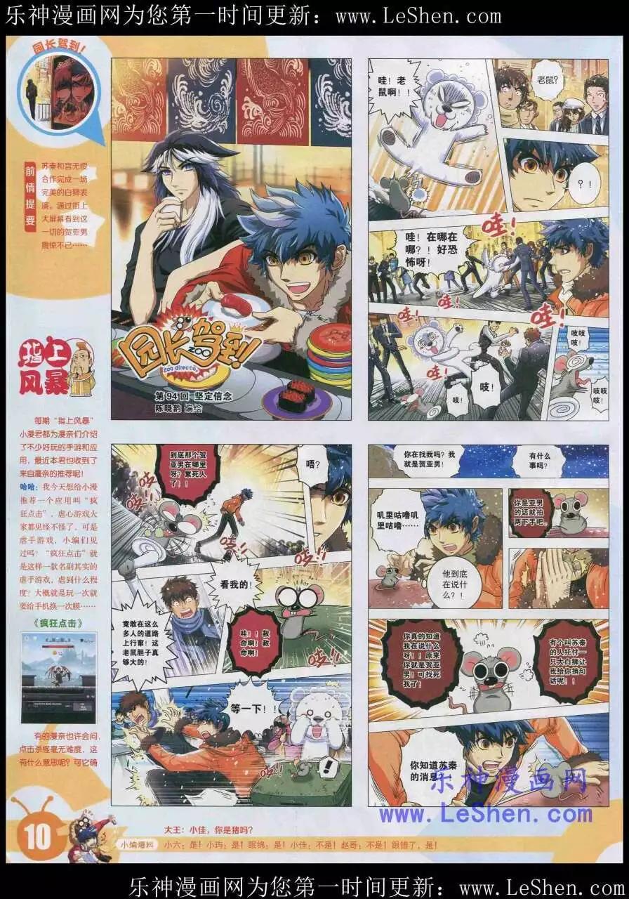 🍟漫画世界 15年20期 全本 第12页
