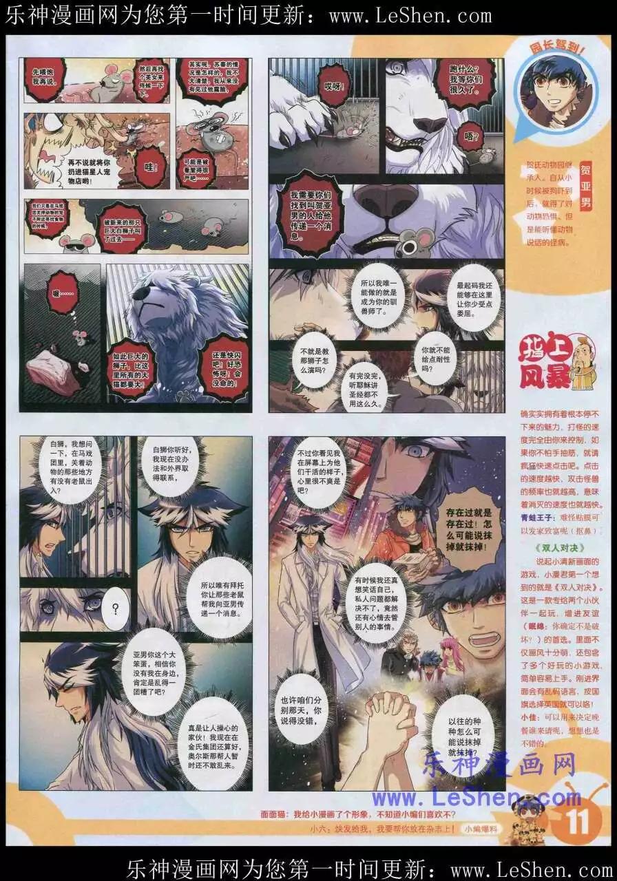 🍟漫画世界 15年20期 全本 第13页