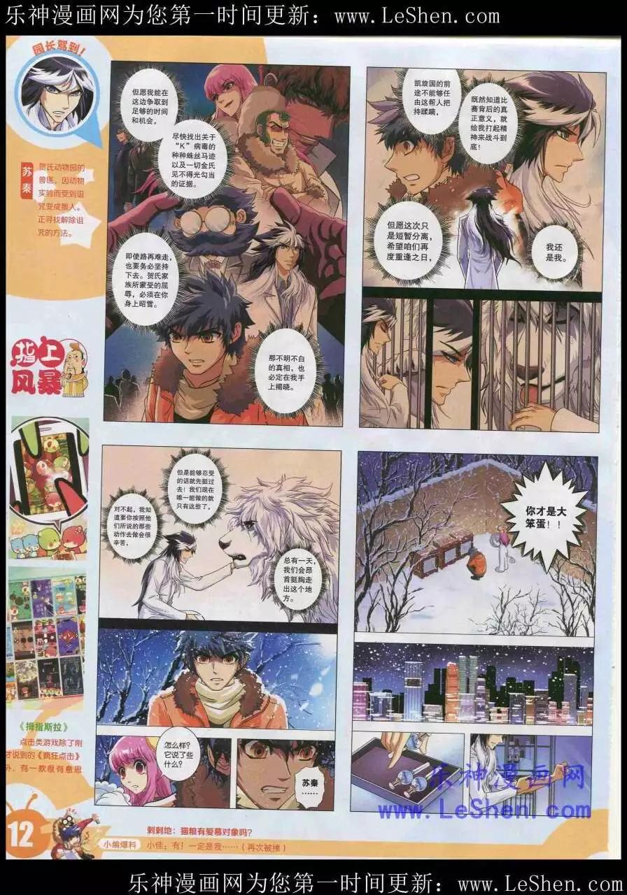 🍟漫画世界 15年20期 全本 第14页