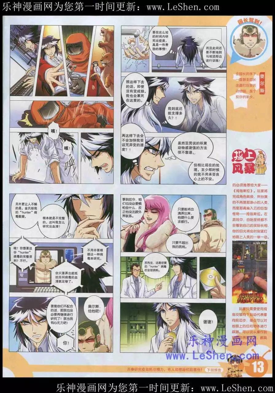 🍟漫画世界 15年20期 全本 第15页
