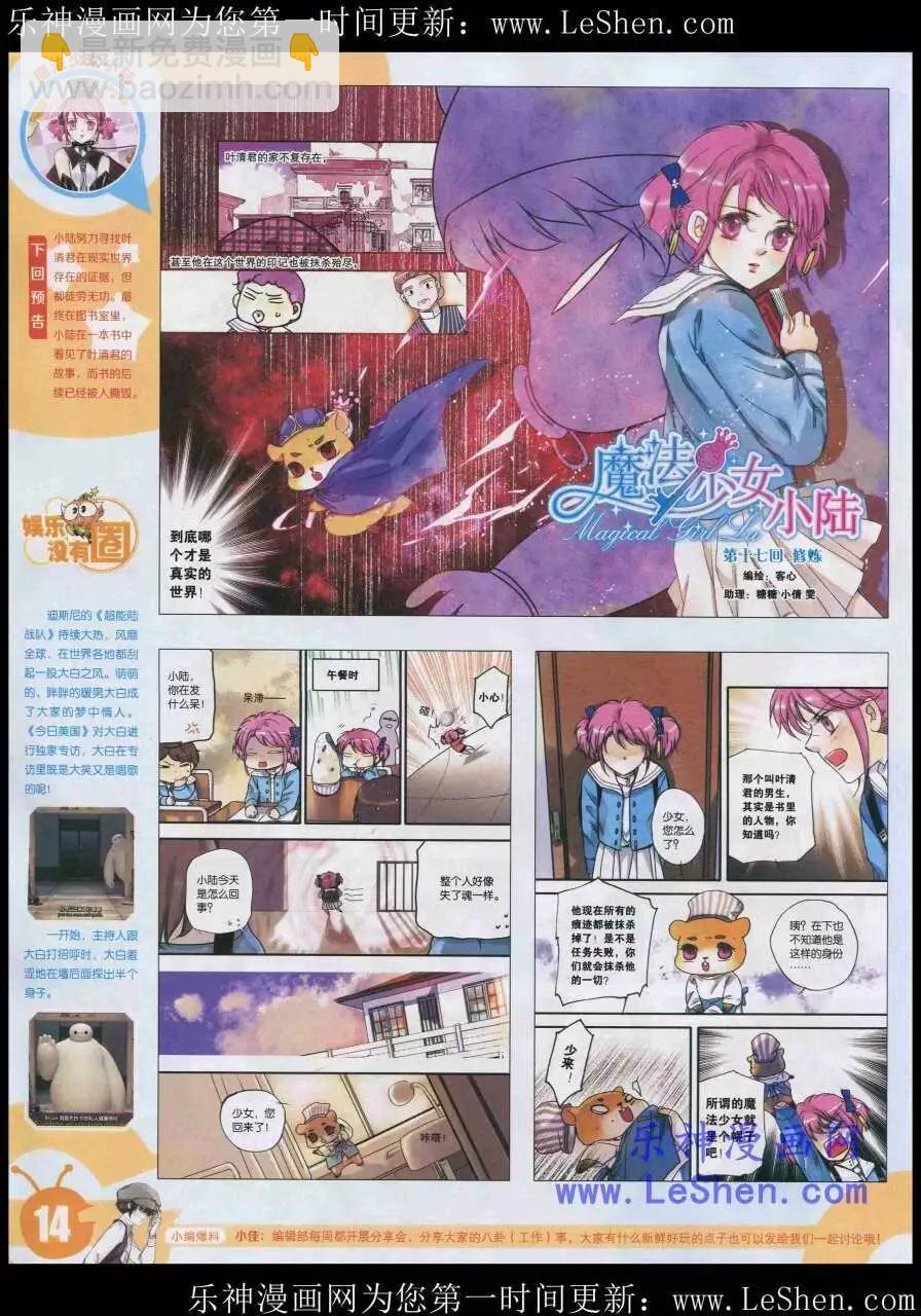 🍟漫画世界 15年20期 全本 第16页