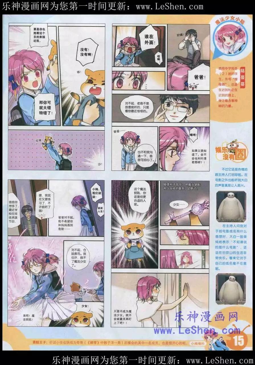 🍟漫画世界 15年20期 全本 第17页