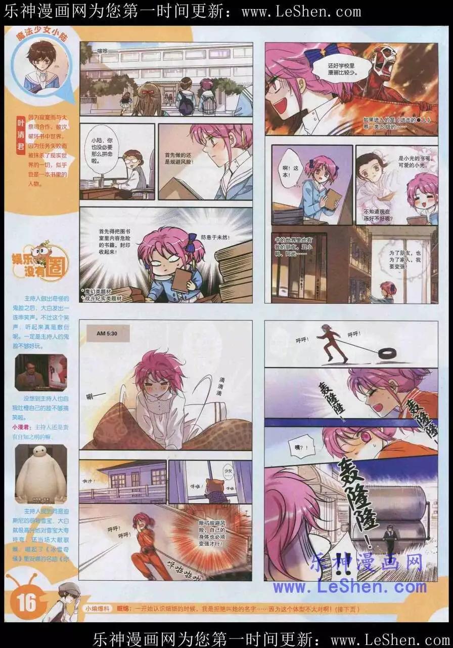🍟漫画世界 15年20期 全本 第18页