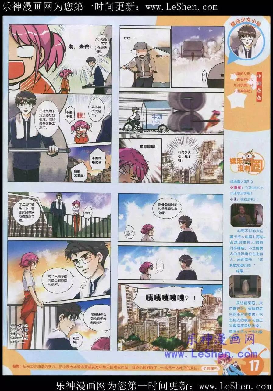 🍟漫画世界 15年20期 全本 第19页