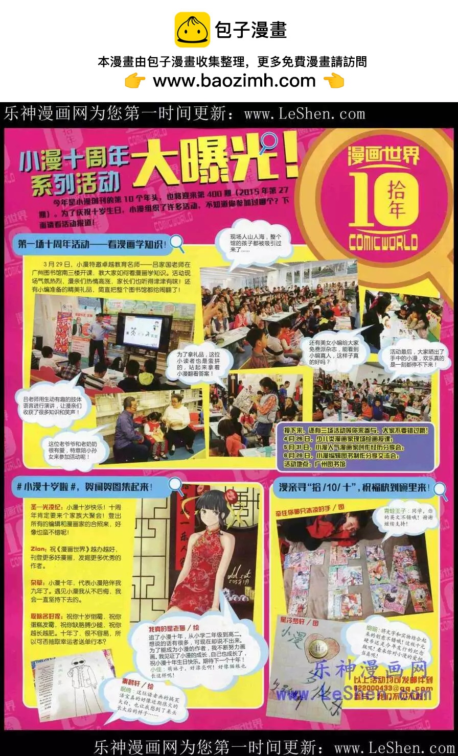 🍟漫画世界 15年20期 全本 第2页