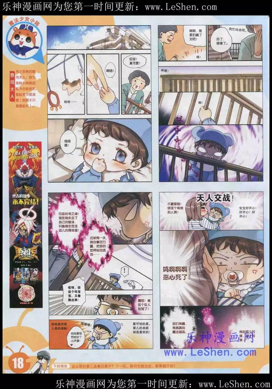 🍟漫画世界 15年20期 全本 第20页