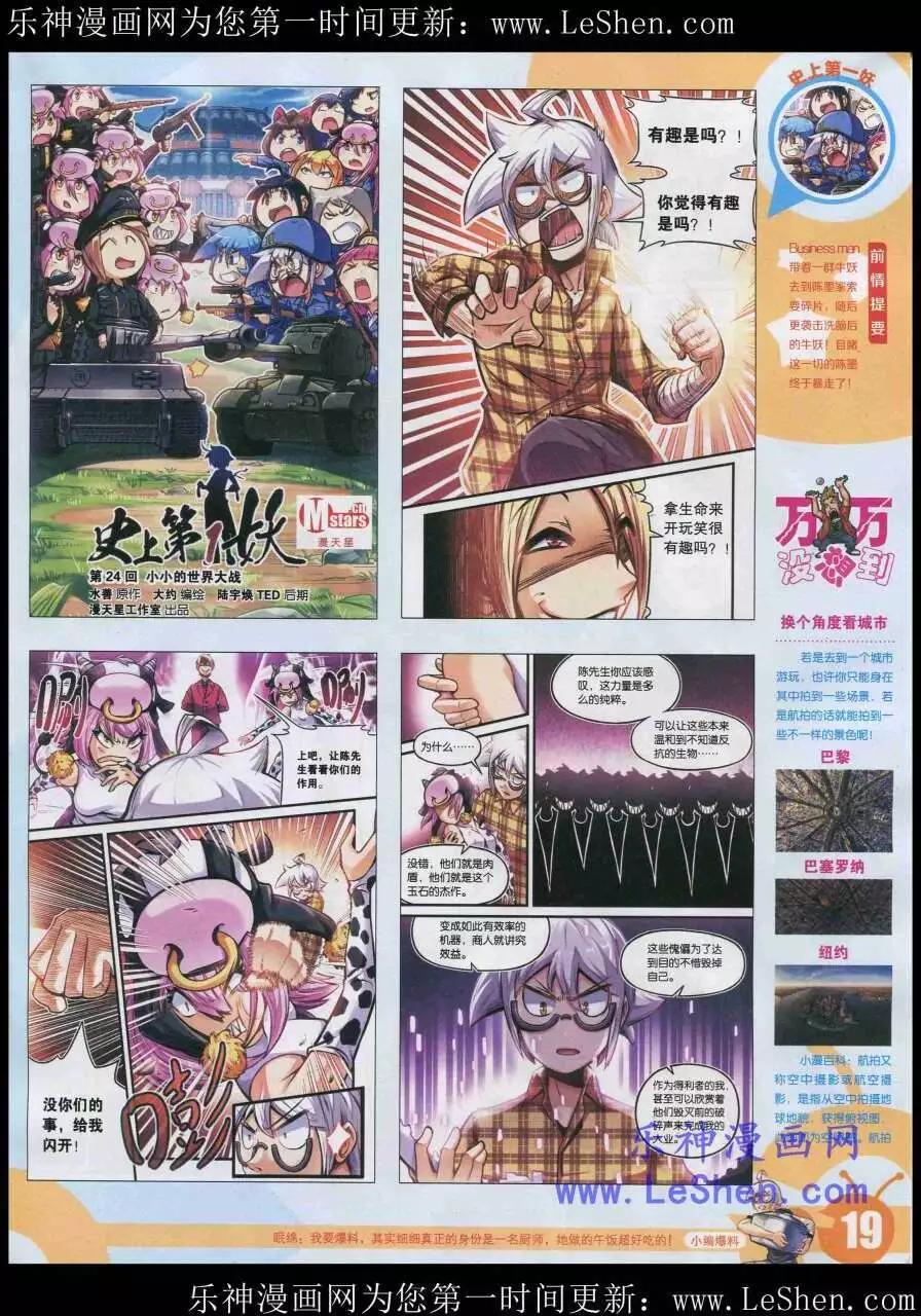 🍟漫画世界 15年20期 全本 第21页