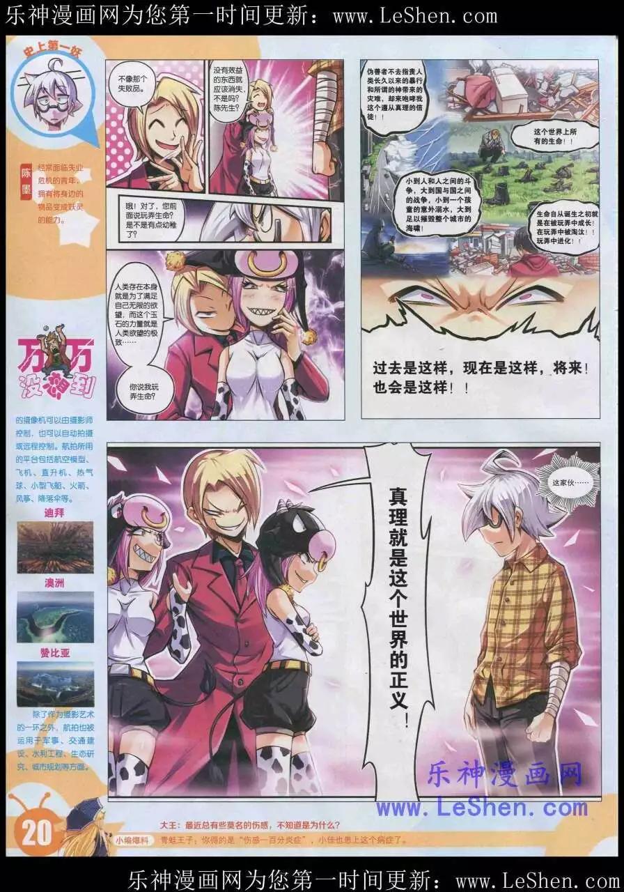 🍟漫画世界 15年20期 全本 第22页