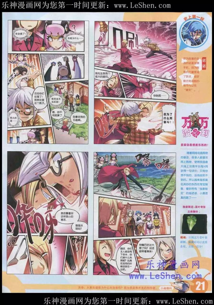 🍟漫画世界 15年20期 全本 第23页