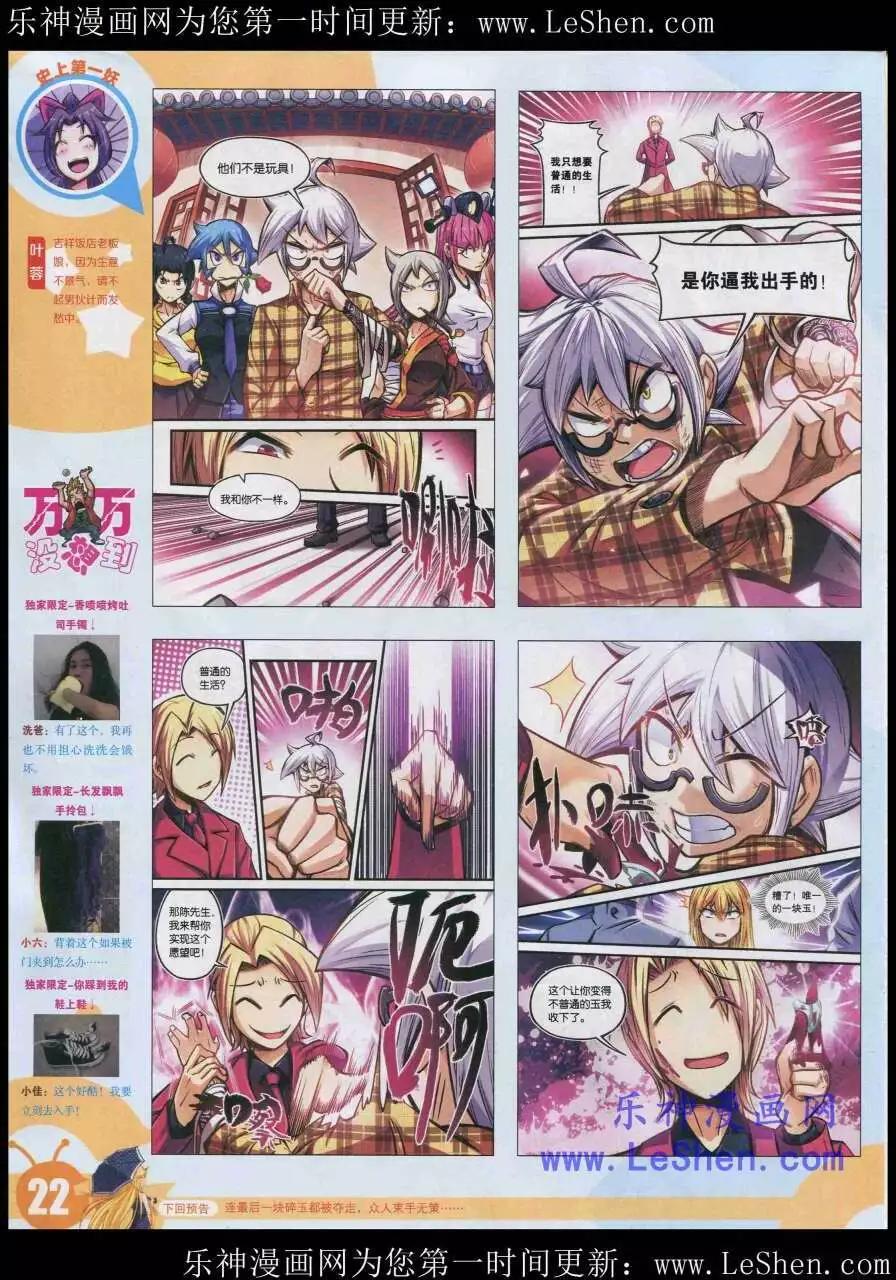 🍟漫画世界 15年20期 全本 第24页