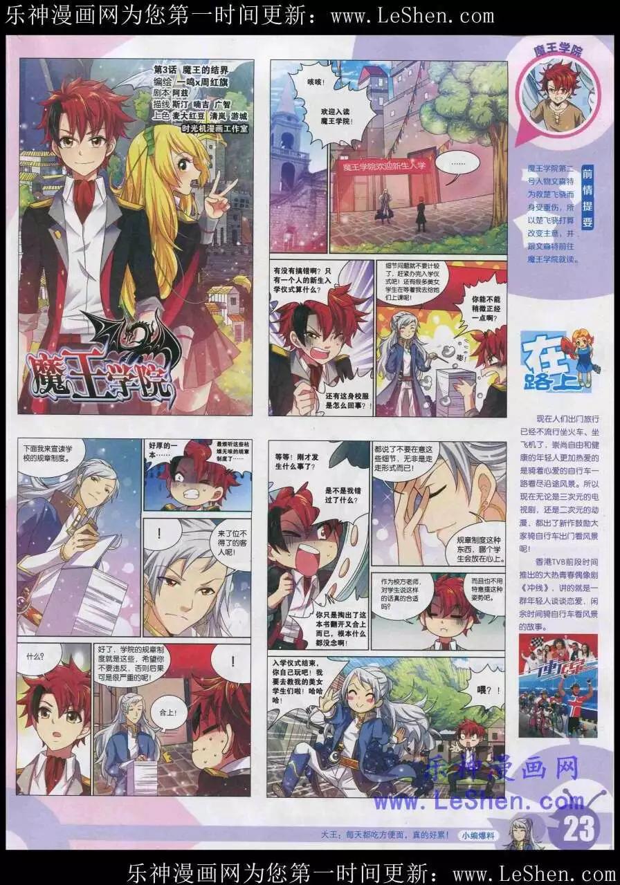 🍟漫画世界 15年20期 全本 第25页