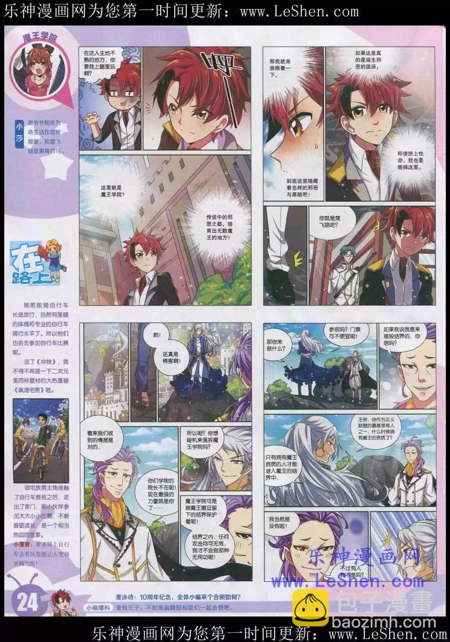 🍟漫画世界 15年20期 全本 第26页