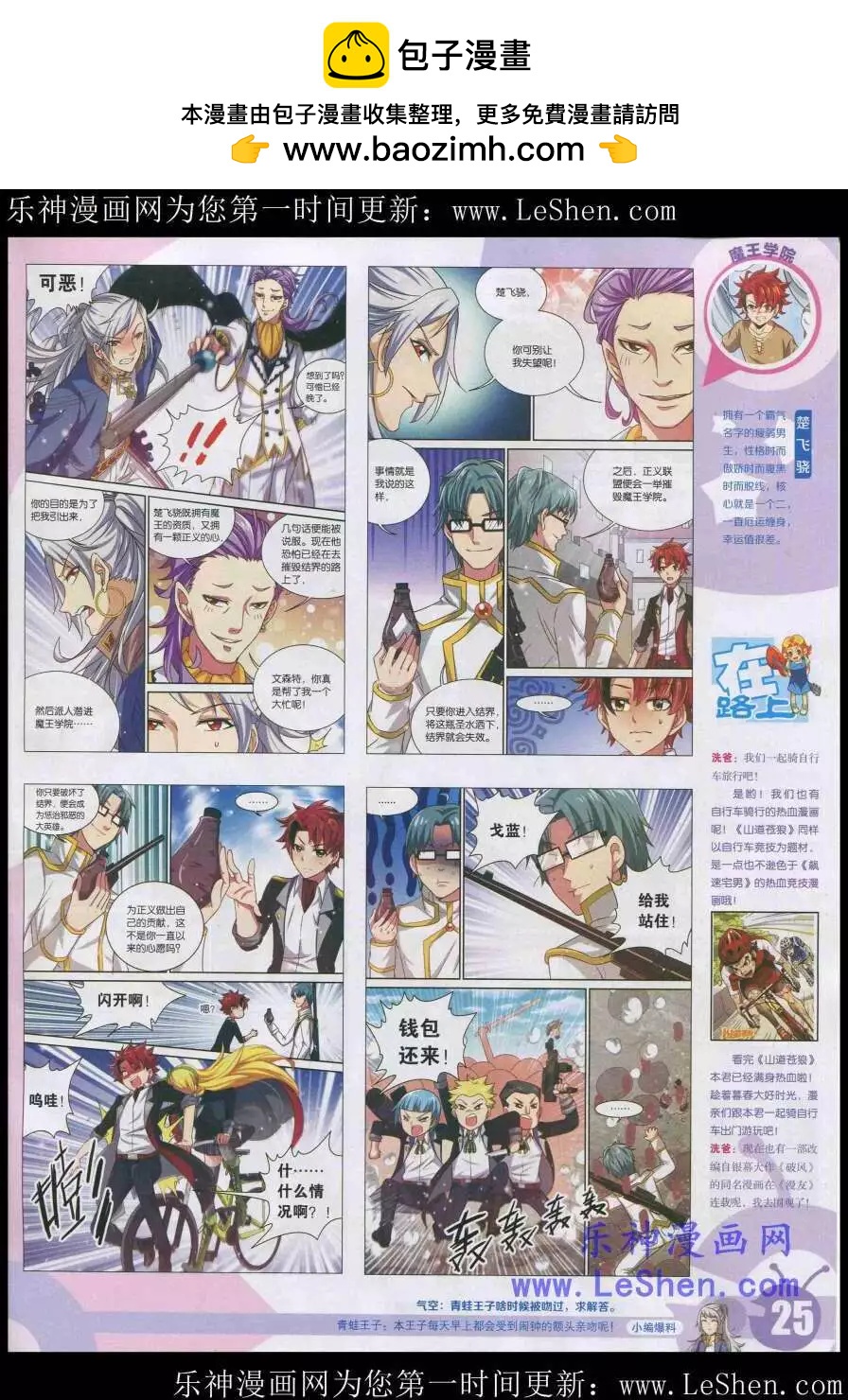 🍟漫画世界 15年20期 全本 第27页