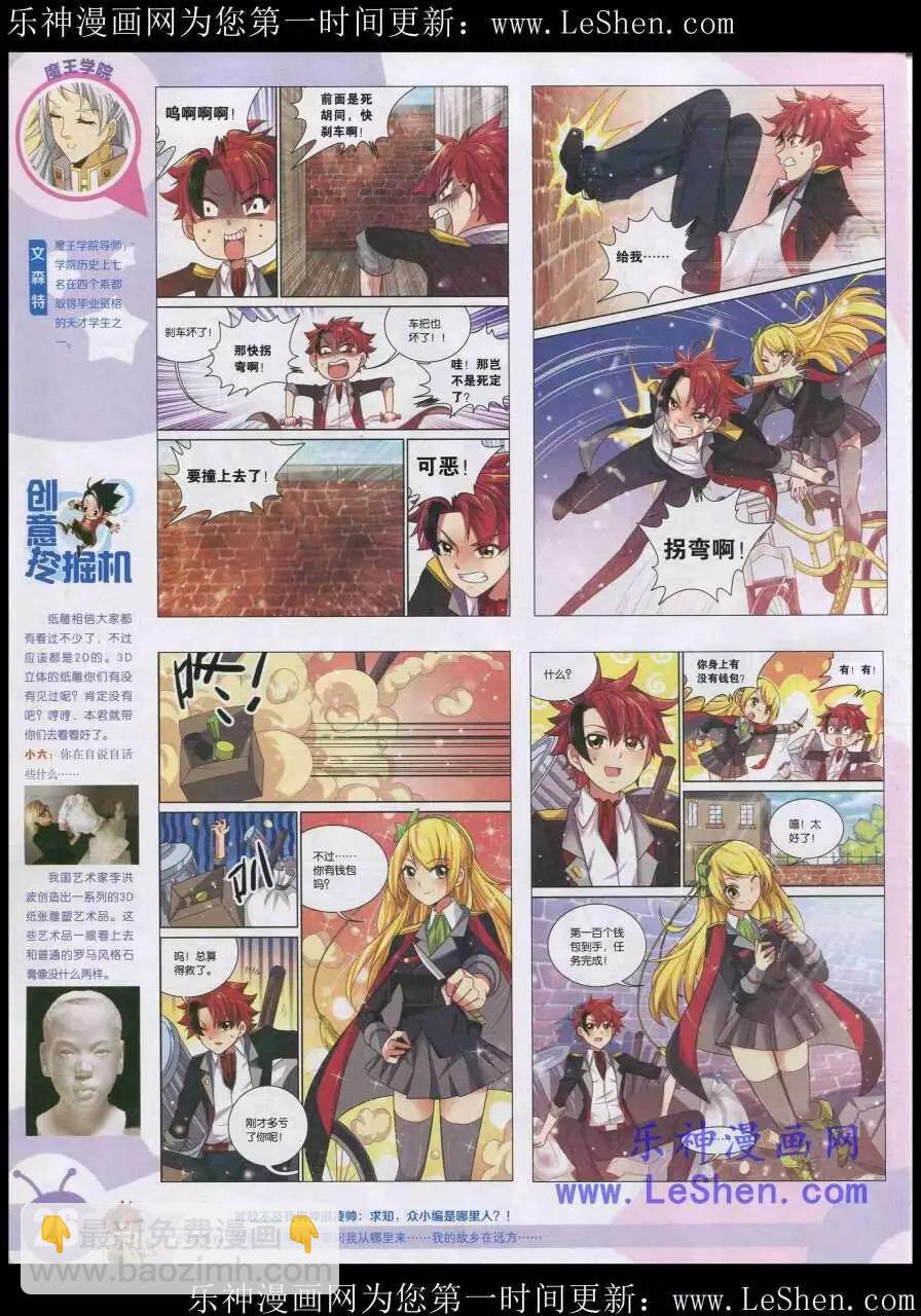 🍟漫画世界 15年20期 全本 第28页