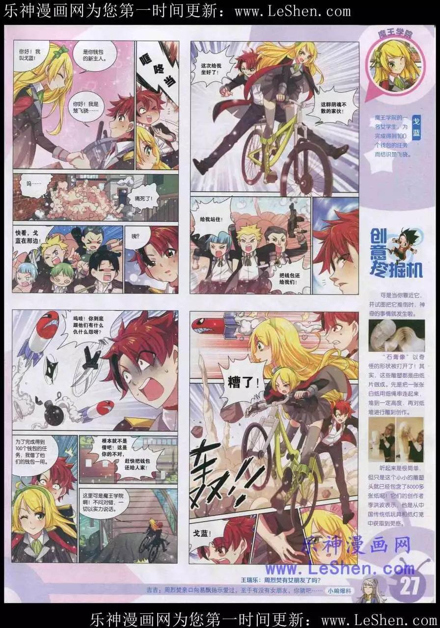 🍟漫画世界 15年20期 全本 第29页