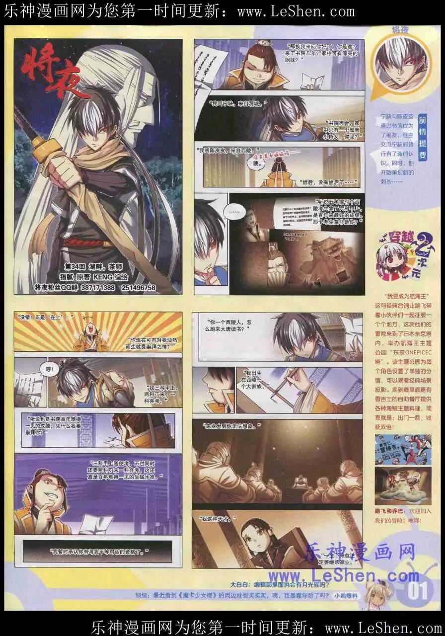 🍟漫画世界 15年20期 全本 第3页